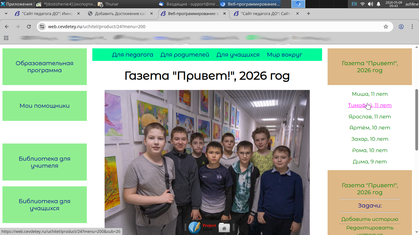 Организация воспитательной работы через сайт