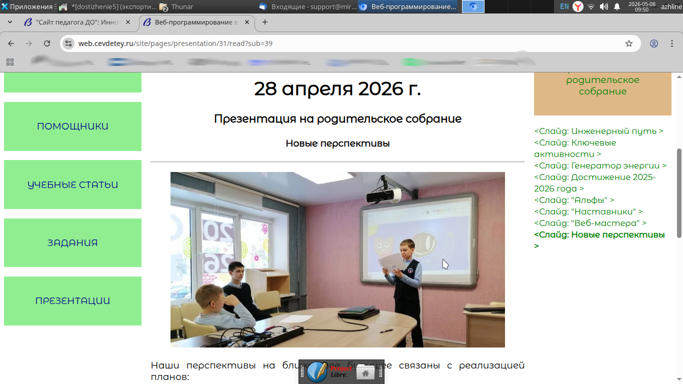 Организация и ведение родительского сообщества через сайт