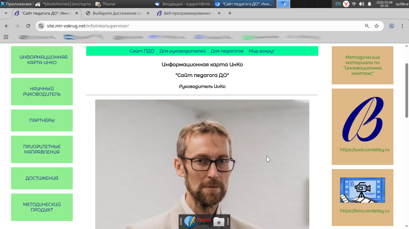 Представление педагога в дистанционном формате